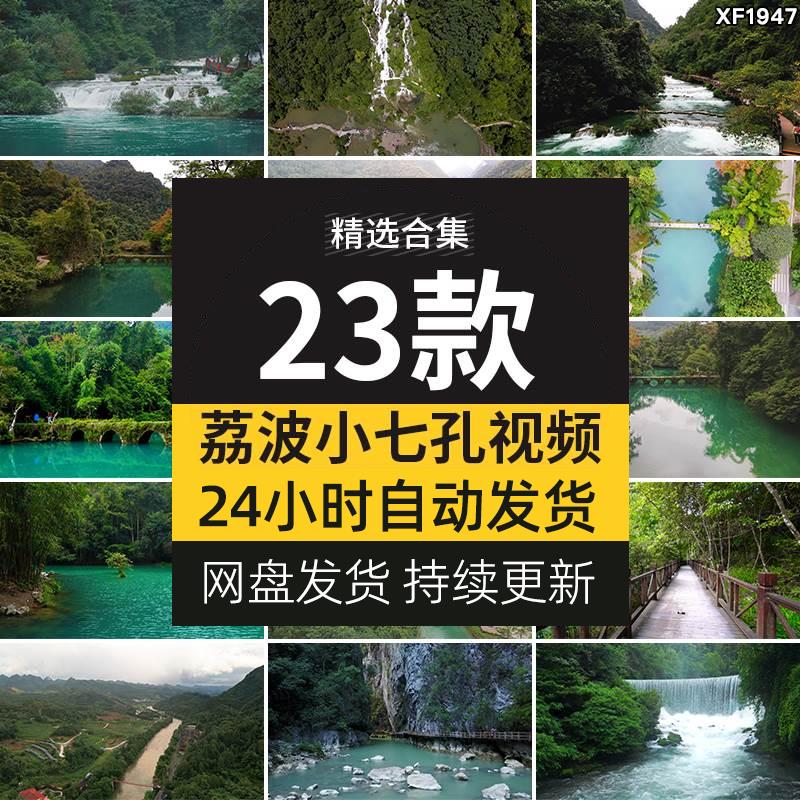 贵州黔南荔波小七孔桥景区旅游自然风景点瀑布风光高清短视频素材