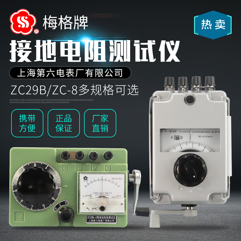 上海六厂接地电阻测试仪zc-8手摇表测量防雷桩zc29b-1-2欧姆表