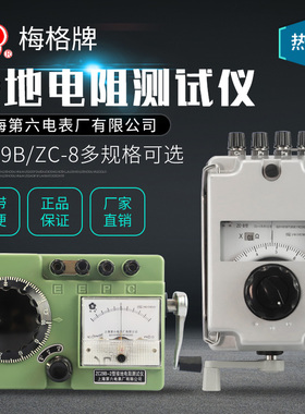 上海六厂接地电阻测试仪zc-8手摇表测量防雷桩zc29b-1-2欧姆表