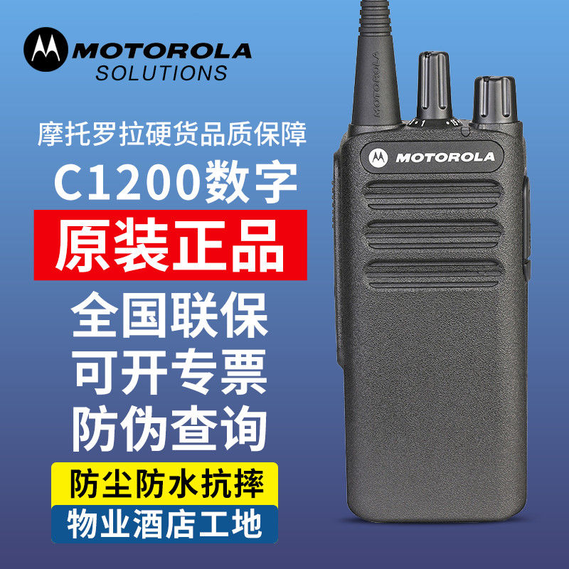 摩托罗拉XIR C1200/CP1200数字对讲机锂电池充电器大功率商务手台