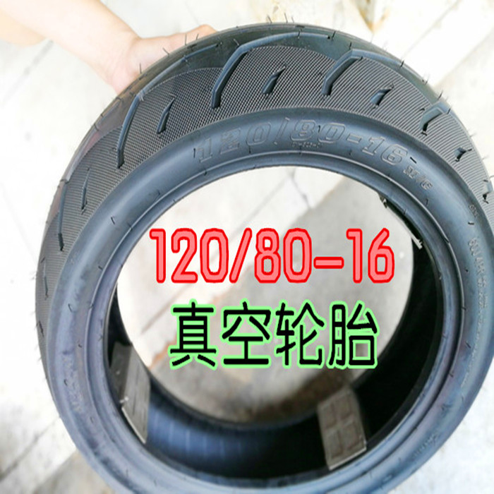 摩托车轮胎真空胎120/80-16 12080-16适用大地鹰王 美式太子GZ150