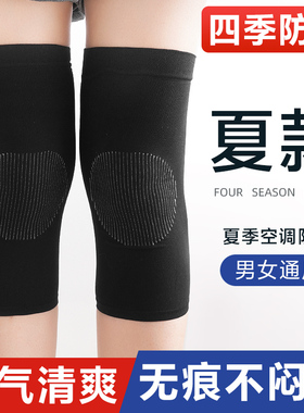 护膝夏季薄款保暖防寒男女士漆盖关节运动护套夏天空调睡觉膝盖
