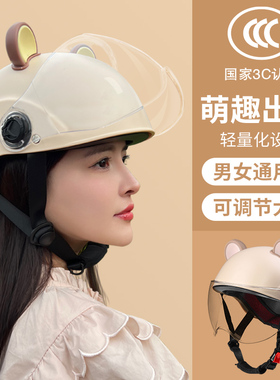 3C认证新国标电动电瓶摩托车头盔夏季防晒个性大码可爱轻便安全帽