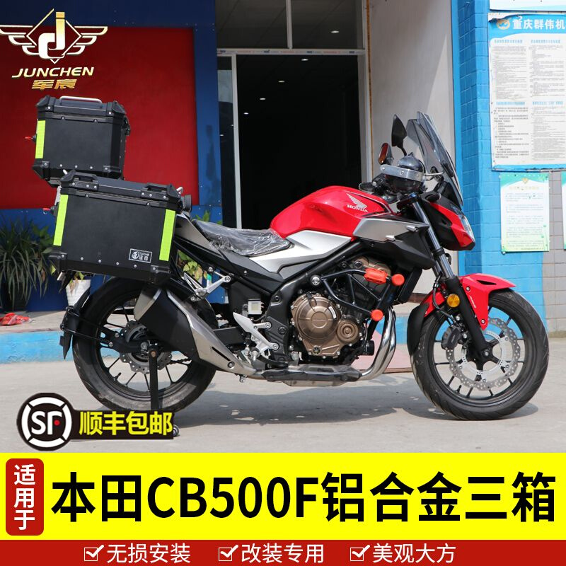 适用于本田CB500F铝合金边箱尾箱后备箱行李箱摩托车三箱改装配件