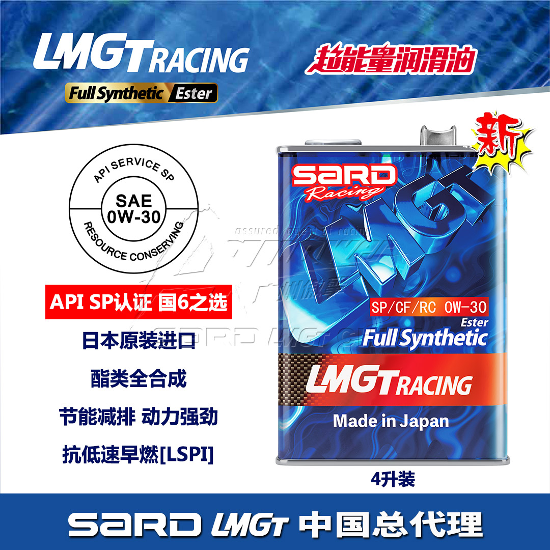 日本进口萨德SARD LMGT 0W-30 SP级酯类全合成国6机油润滑油