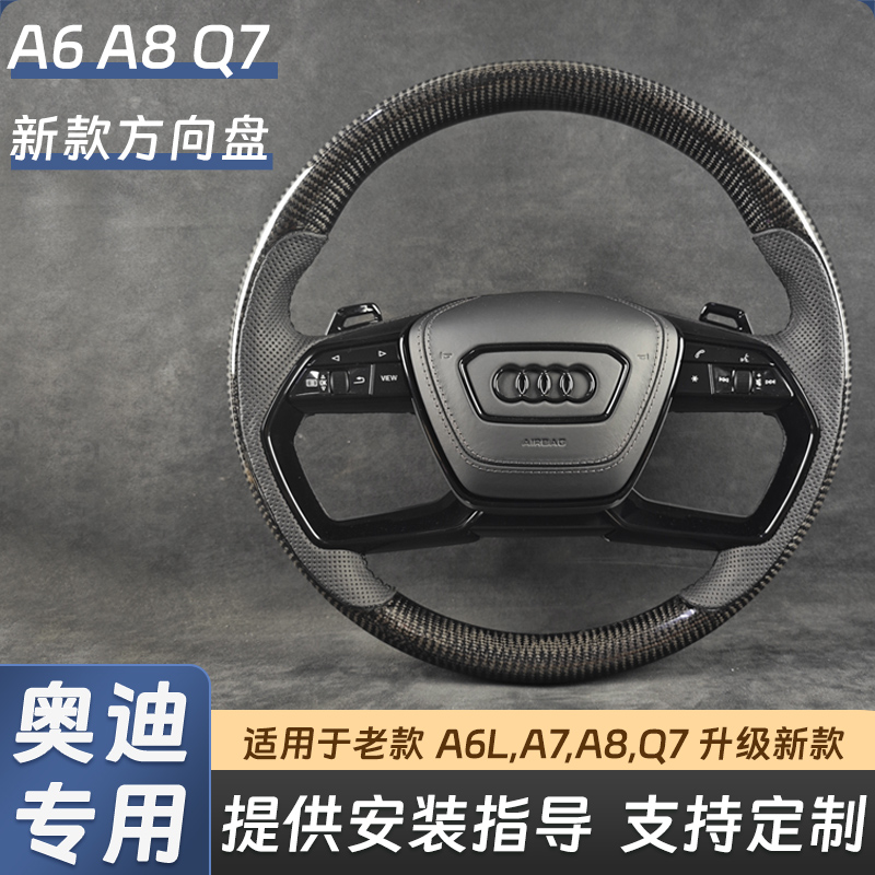 适配奥迪A6L A7 A8 Q7 Q5桃木方向盘总成碳纤维方向盘总成