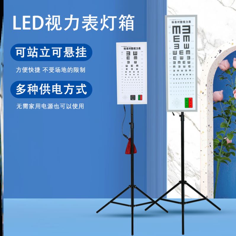 国际标准对数超薄LED视力表灯箱 成人儿童家用幼儿园医用5米2.5米