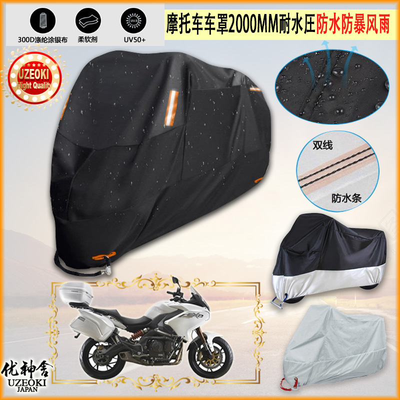 适用Benelli 黄龙BJ600GS专用摩托车罩衣车套遮雨棚机车防晒防雨