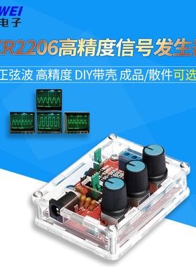 XR2206高精度信号发生器 DIY散件带壳 Function Generator正弦波