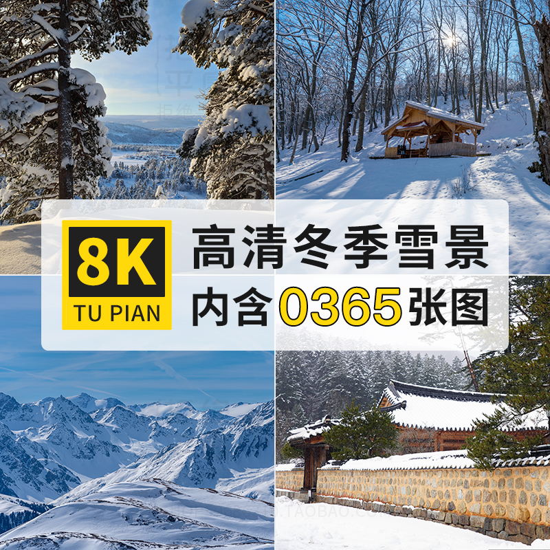 冬季雪景雪地雪山冰雪8K高清电脑壁纸摄影风景ps设计合成图片素材