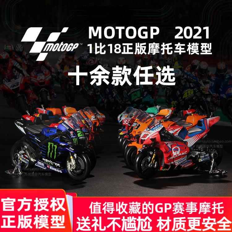 美驰图MOTOGP模型1:18杜卡迪赛车本田雅马哈KTM摩托2021夸塔拉罗