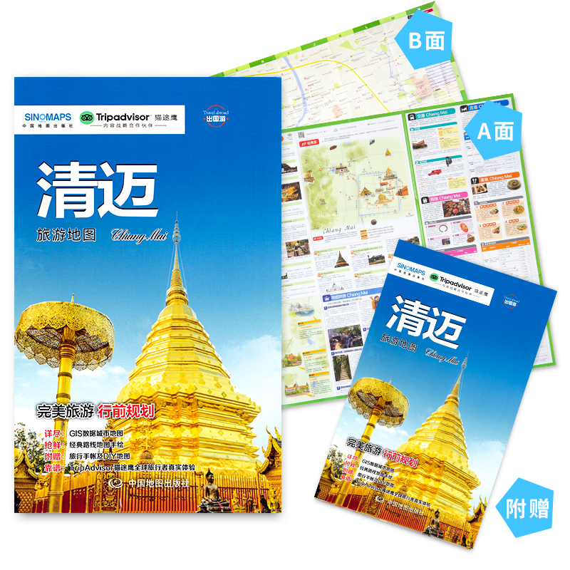 2023新版 清迈旅游地图 清迈双面地图 赠清迈旅行手账 泰国 清迈旅游攻略  标准地名 人气景点手绘突出经典景点美食交通出行攻略