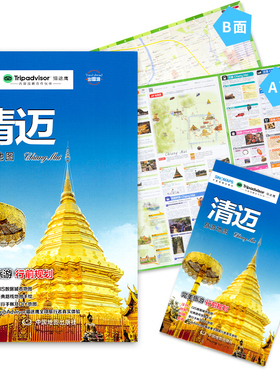 2023新版 清迈旅游地图 清迈双面地图 赠清迈旅行手账 泰国 清迈旅游攻略  标准地名 人气景点手绘突出经典景点美食交通出行攻略