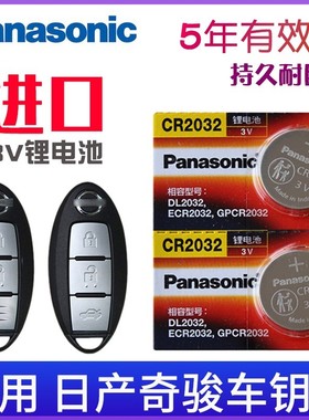 适用2014-2021款 日产新 奇骏 2.0L 2.5L CVT汽车遥控器钥匙电池