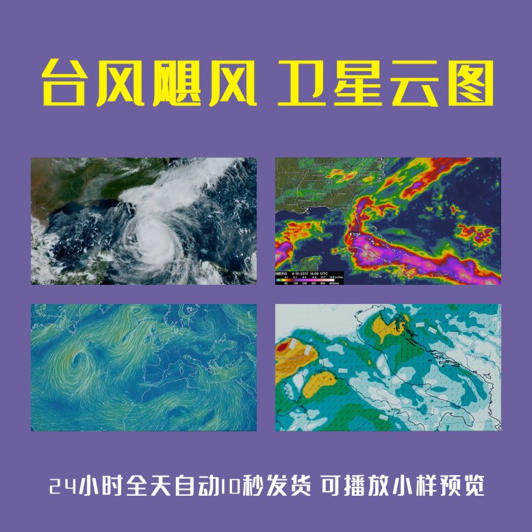 台风飓风卫星云图气象云图天气预报热力图走势监测监控视频素材