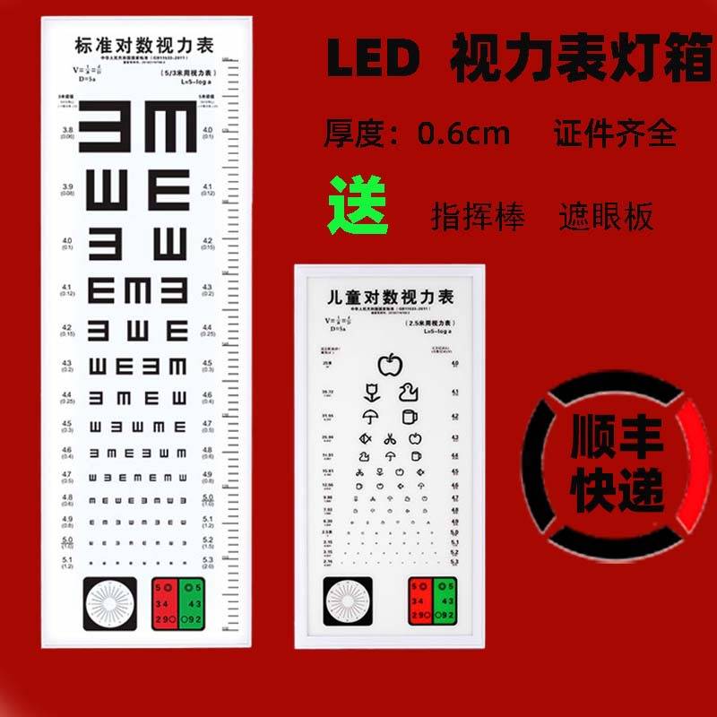标准对数测视力表5米2.5儿童体检字幼儿园 视力表灯箱
