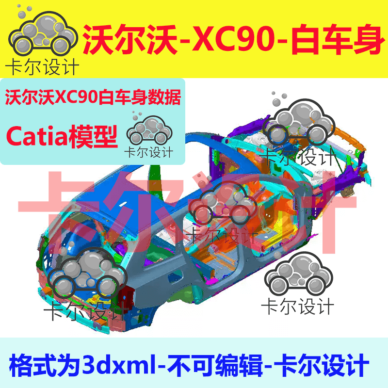 沃尔沃 XC90 白车身数据模型  Catia模型 三维模型 3D数模图纸