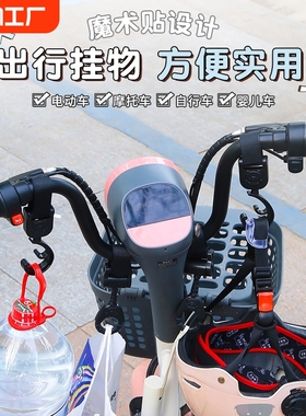 电动车挂钩前置通用摩托车自行车专用电瓶车万能置物神器承重推车