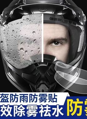 摩托车头盔贴膜防雨膜防雾膜电动车镜片防水防起雾贴全盔半盔安全