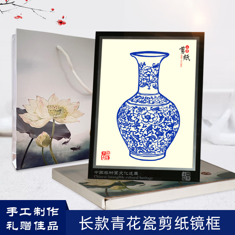 中国风特色剪纸镜框家居装饰摆件青花瓷系列画出国外事礼品送老外