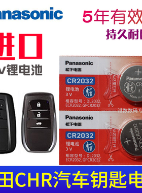 松下3V适用于 广汽 丰田C-HR钥匙电池 汽车遥控器专用纽扣电子 CHR智能锁匙电磁子 18 2020 2021款CR2032
