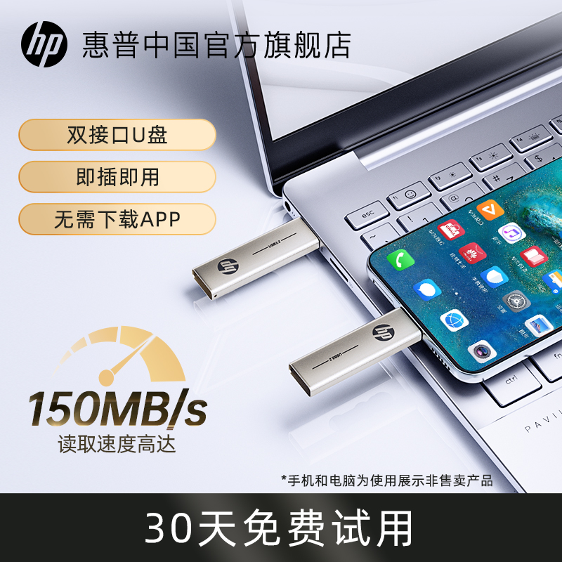 hp惠普128g双接口手机U盘typec电脑两用64G高速扩容办公苹果优盘
