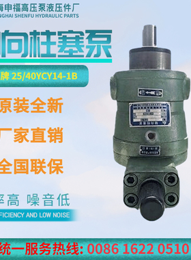 上海申福高压泵液压件轴向柱塞泵10/25/40/63/80/160/250YCY14-1B