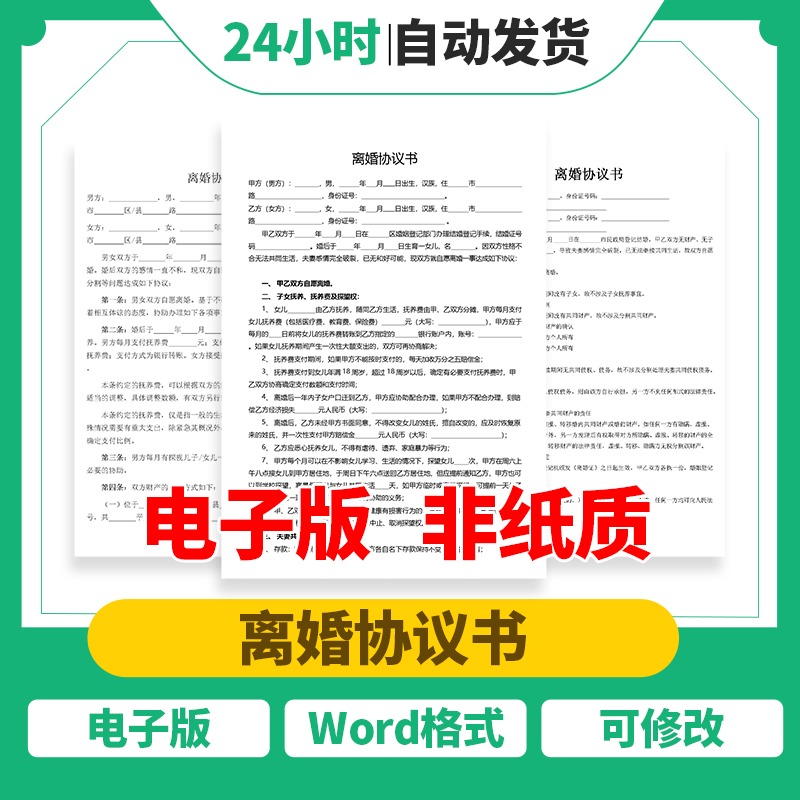 离婚协议书模板电子版word民政局双方自愿离婚2024最新合同协议