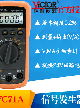 VC71A/VC71B数字万用表 过程效验仪电压电流信号发生器