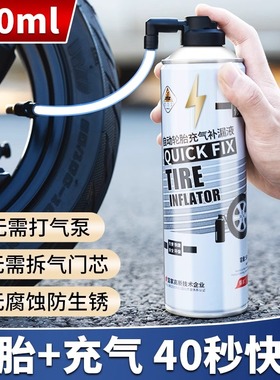 电动摩托车快速补胎液电瓶真空胎应急充气修复神器自行车轮胎专用