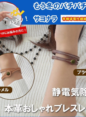 限时特价日本女士皮革开车门防静电手链减少人体静电手镯时尚手环
