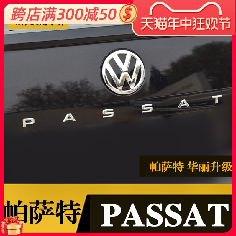 大众帕萨特字母贴车尾车标改装330 380TSI新款装饰贴PASSAT车标贴