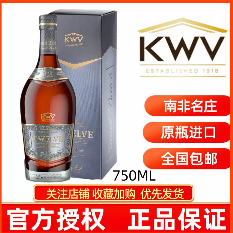 南非原瓶进口KWV酒庄12年白兰地X0级别 烈酒洋酒IWSC金奖顺丰包邮