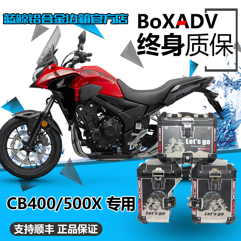 BoxADV适用于本田CB400XCB500X改装铝合金边箱三箱不锈钢保险护杠