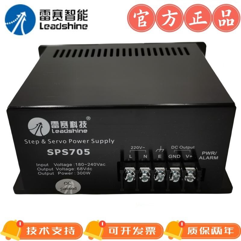 雷赛伺服专用电源SPS705 开关电源 输入220VAC输出68VDC 5A