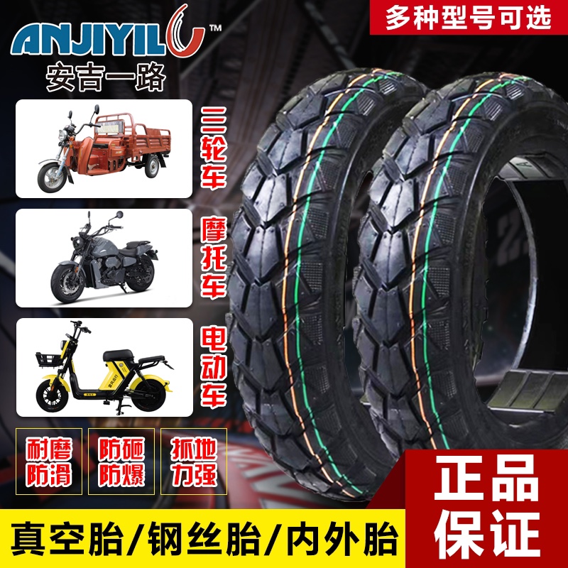 【厂家直销】电动车轮胎真空胎钢丝胎耐磨摩托车轮胎三轮车内外胎