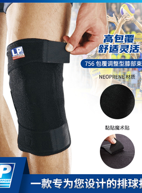 【保价30天】LP756轻薄透气型运动护膝排球篮球登山足球羽球护具