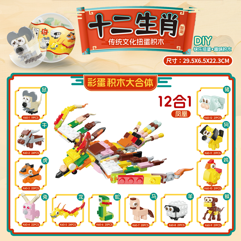 国潮十二生肖积木扭蛋恐龙拼装昆虫动物玩具儿童兼容乐高益智礼物