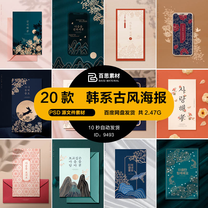 韩系古典古风传统山水花纹中式图案海报背景图PSD设计素材ps模板