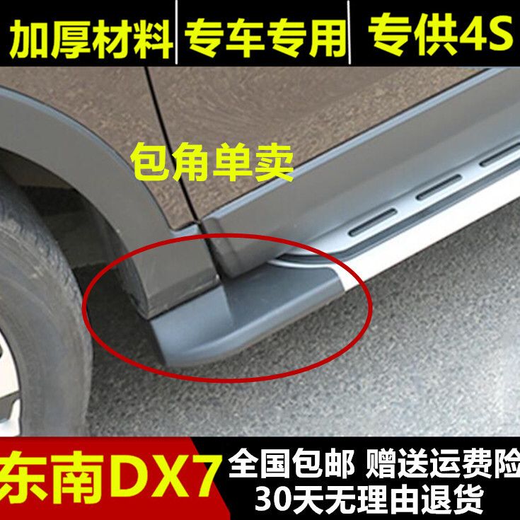 适用于DX7踏板包角塑料包边配件东南DX7原厂脚/侧踏板堵头SUV踏板
