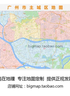广州市主城区地图2022路线定制城市交通卫星影像区域划分贴图