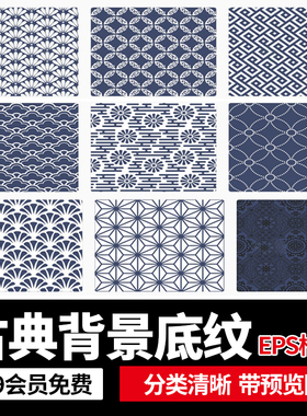 中国风古典底纹传统纹样日式中式包装背景图案EPS模板AI矢量素材