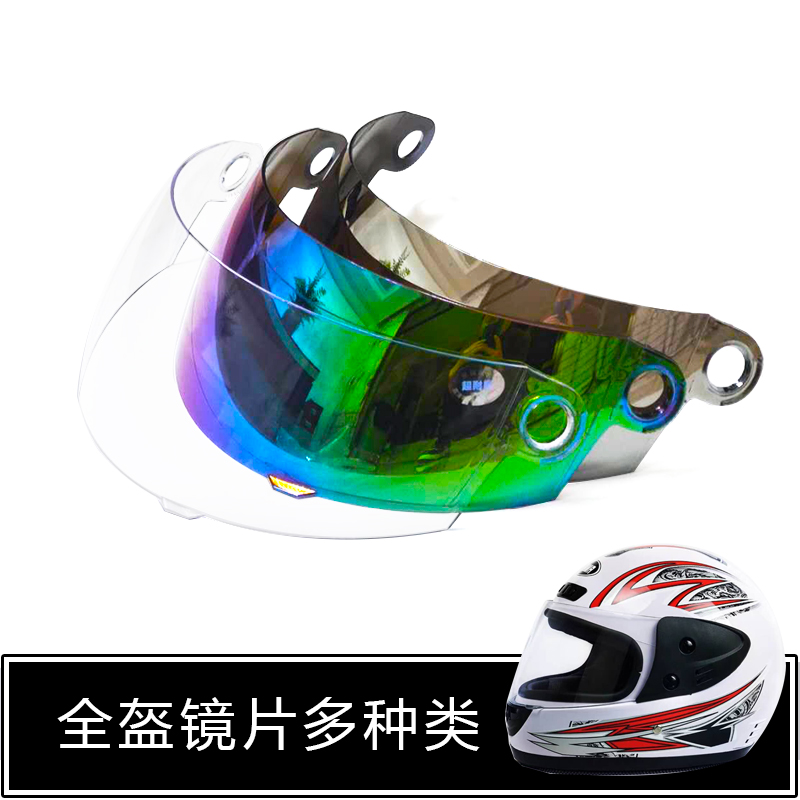 电动车摩托车头盔全覆式全盔镜片防雾面罩防风镜片透明玻璃挡风板