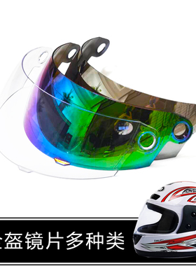 电动摩托车头盔镜片安全帽防风镜片玻璃面罩全覆式全盔镜片挡风板