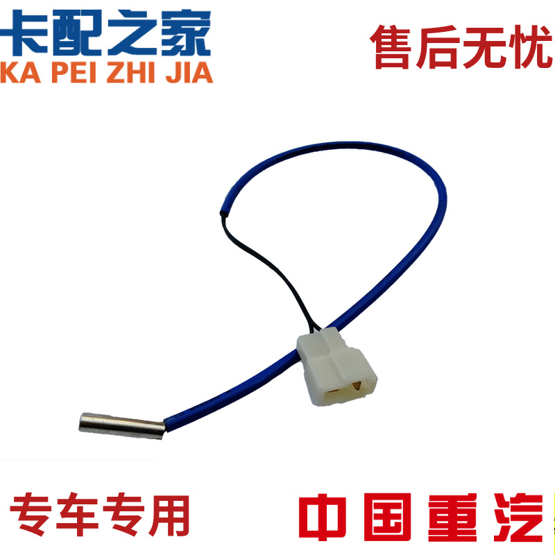 适配中国重汽豪沃空调温控开关冷凝器传感器温度感应开关感应器