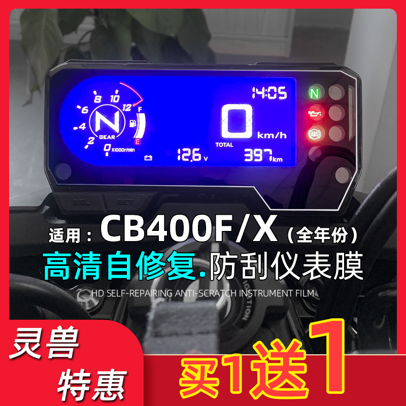 适用本田CB400F仪表膜改装摩托车CB400X里程表屏幕保护贴纸防刮膜