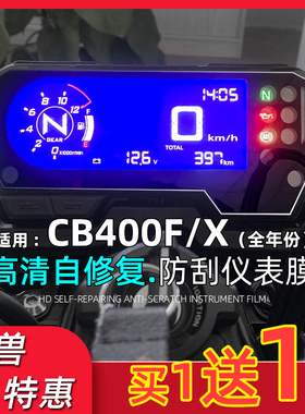 适用本田CB400F仪表膜改装摩托车CB400X里程表屏幕保护贴纸防刮膜