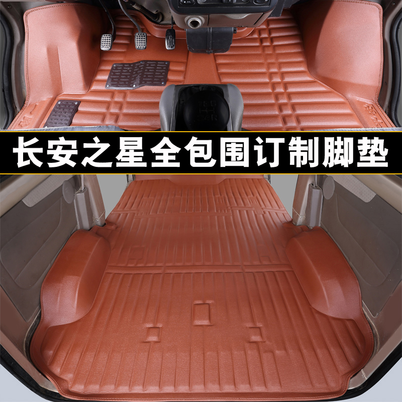 海马福仕达面包车专用/福汽启腾M70长安跨越V3新能源V5全包围脚垫