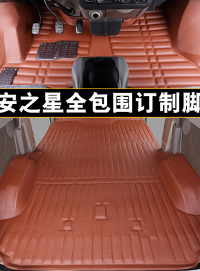 海马福仕达面包车专用/福汽启腾M70长安跨越V3新能源V5全包围脚垫