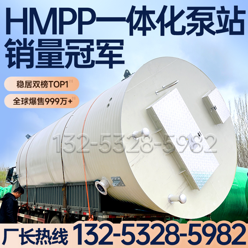 hmpp一体化泵站frps高模量聚丙烯污水提升设备预制雨水截流井泵站